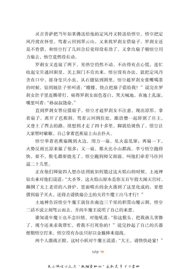 四大名著少年读本西游记_赠送小初高学霸笔记等_四大名著人民文学出版社_西游记