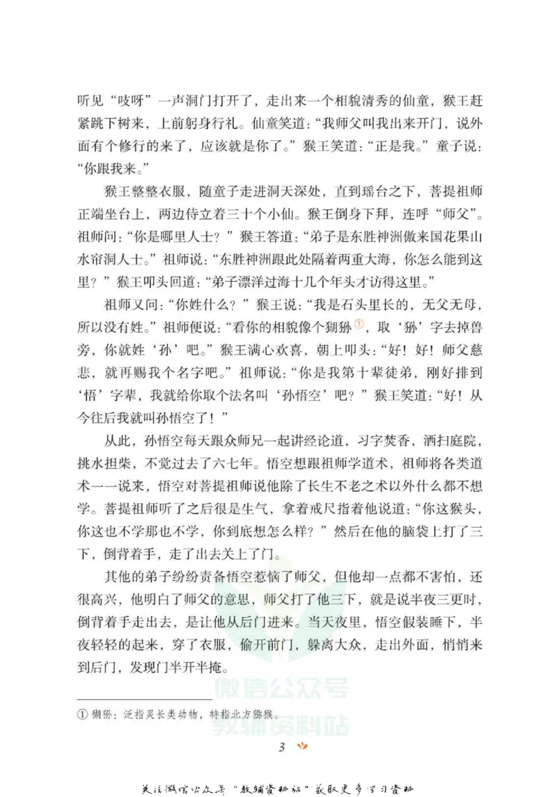 四大名著少年读本西游记_赠送小初高学霸笔记等_四大名著人民文学出版社_西游记