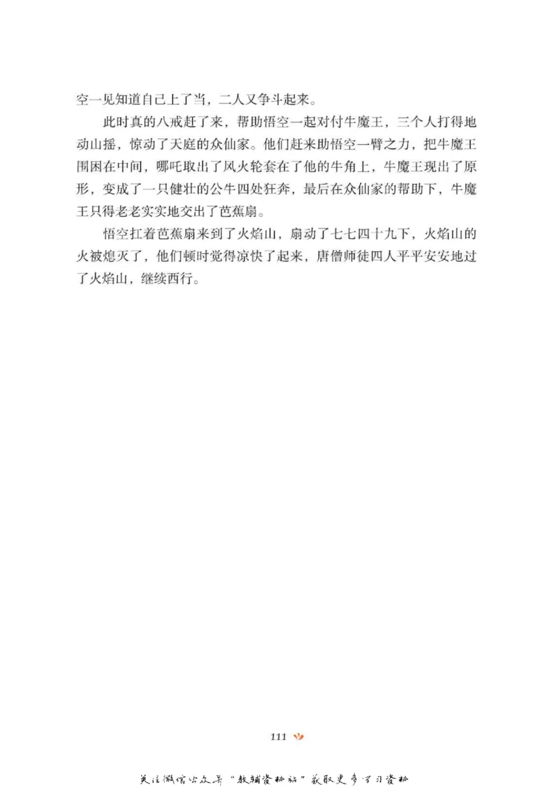 四大名著少年读本西游记_赠送小初高学霸笔记等_四大名著人民文学出版社_西游记