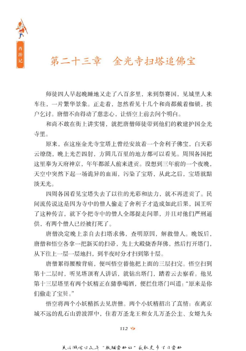 四大名著少年读本西游记_赠送小初高学霸笔记等_四大名著人民文学出版社_西游记