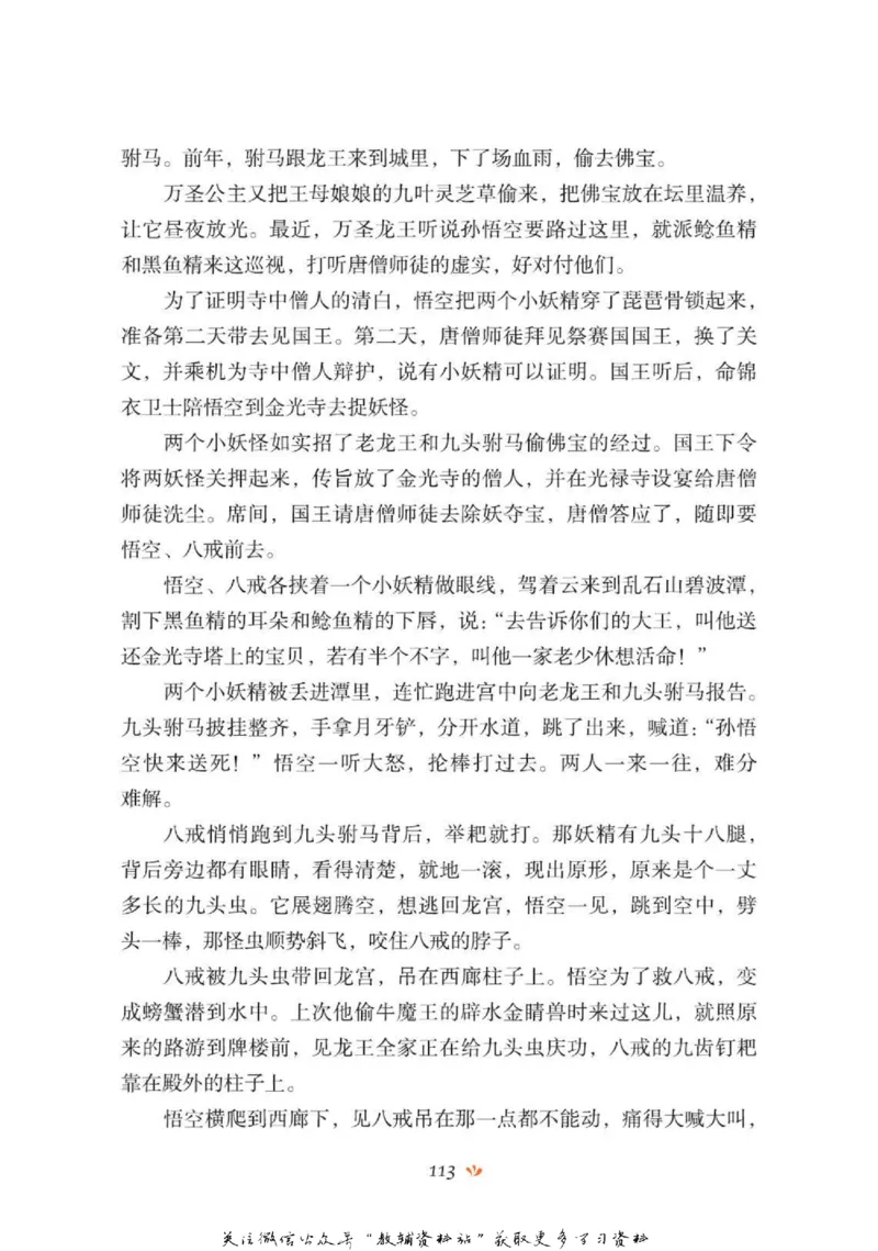 四大名著少年读本西游记_赠送小初高学霸笔记等_四大名著人民文学出版社_西游记