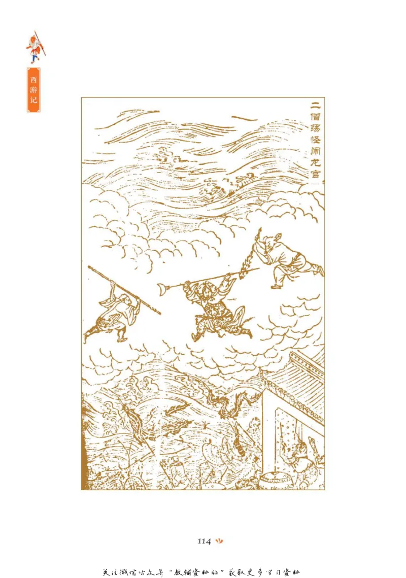 四大名著少年读本西游记_赠送小初高学霸笔记等_四大名著人民文学出版社_西游记