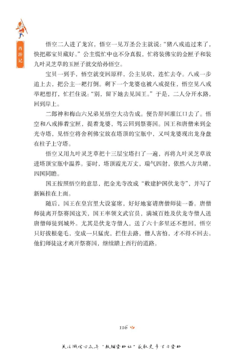 四大名著少年读本西游记_赠送小初高学霸笔记等_四大名著人民文学出版社_西游记
