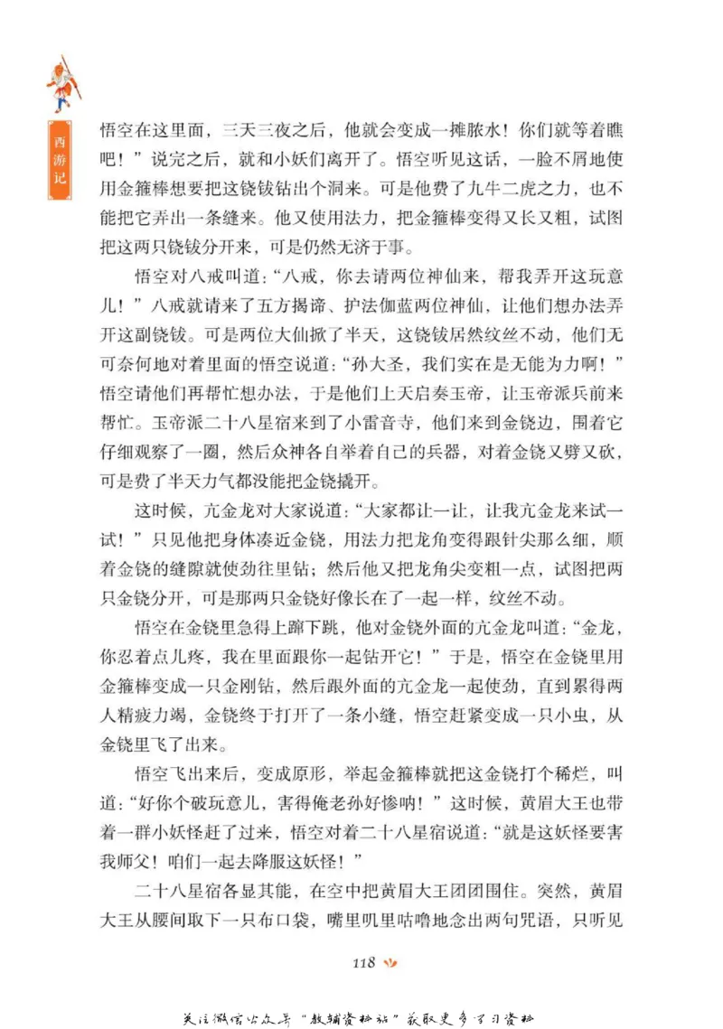 四大名著少年读本西游记_赠送小初高学霸笔记等_四大名著人民文学出版社_西游记