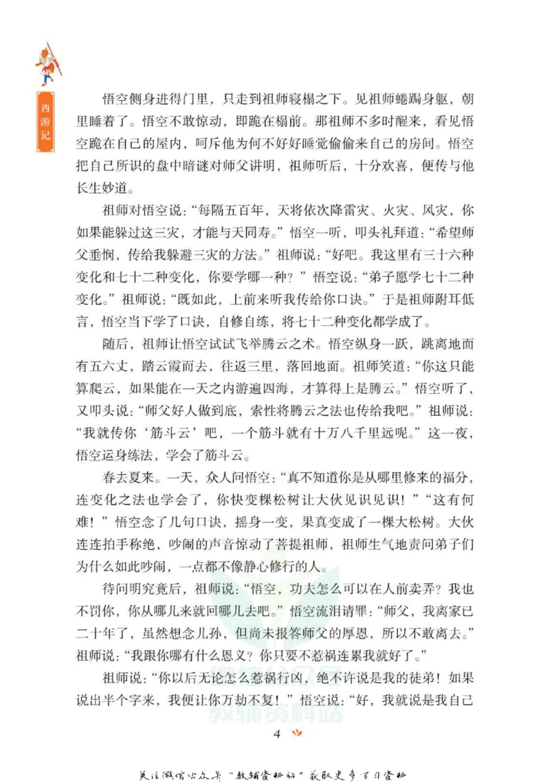 四大名著少年读本西游记_赠送小初高学霸笔记等_四大名著人民文学出版社_西游记