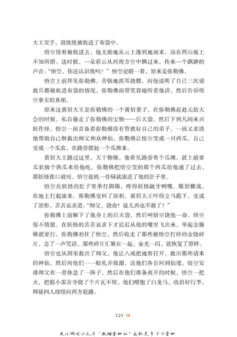 四大名著少年读本西游记_赠送小初高学霸笔记等_四大名著人民文学出版社_西游记