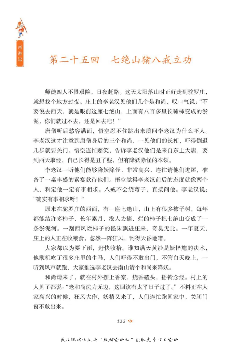 四大名著少年读本西游记_赠送小初高学霸笔记等_四大名著人民文学出版社_西游记