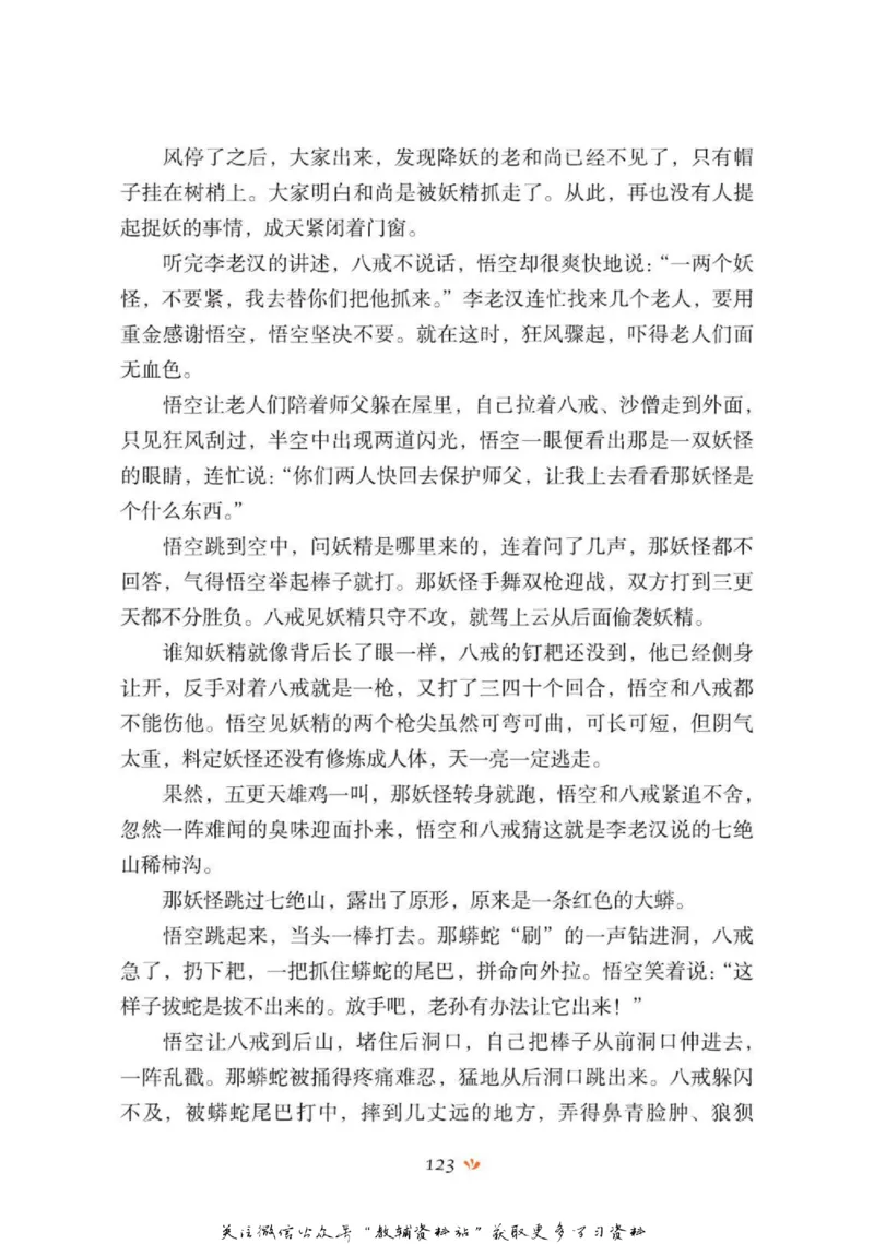 四大名著少年读本西游记_赠送小初高学霸笔记等_四大名著人民文学出版社_西游记
