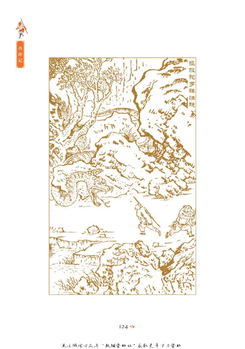 四大名著少年读本西游记_赠送小初高学霸笔记等_四大名著人民文学出版社_西游记