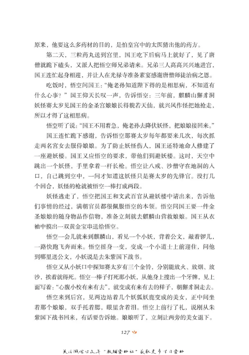 四大名著少年读本西游记_赠送小初高学霸笔记等_四大名著人民文学出版社_西游记
