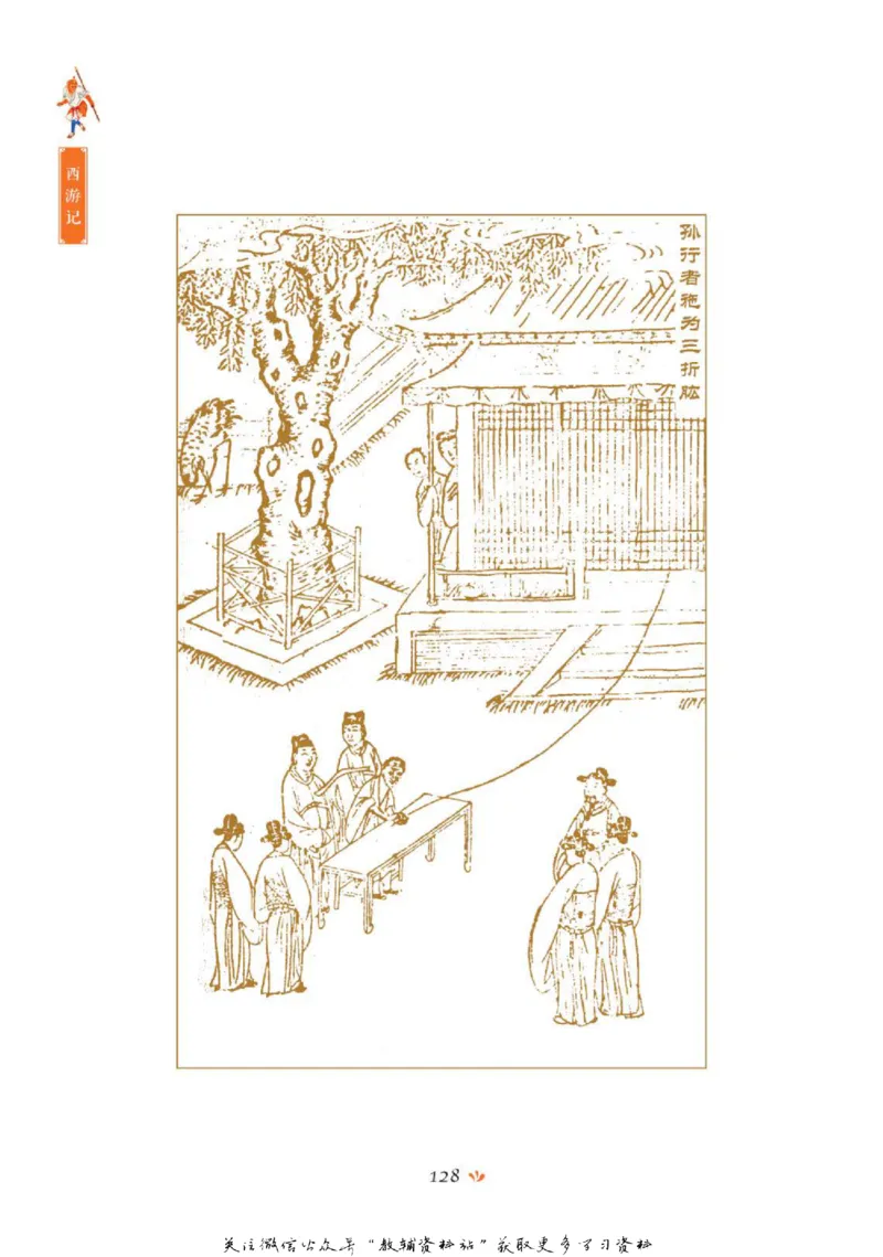 四大名著少年读本西游记_赠送小初高学霸笔记等_四大名著人民文学出版社_西游记