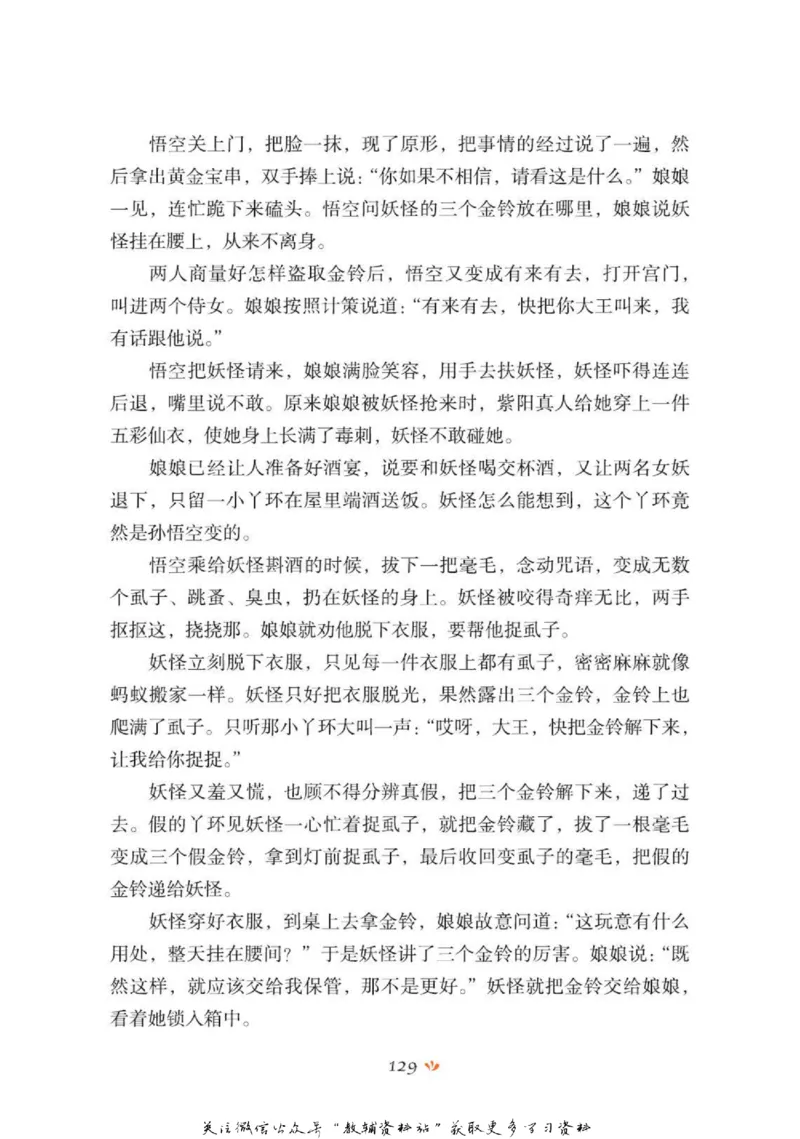 四大名著少年读本西游记_赠送小初高学霸笔记等_四大名著人民文学出版社_西游记