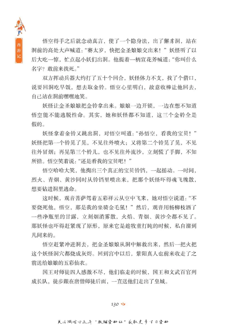 四大名著少年读本西游记_赠送小初高学霸笔记等_四大名著人民文学出版社_西游记