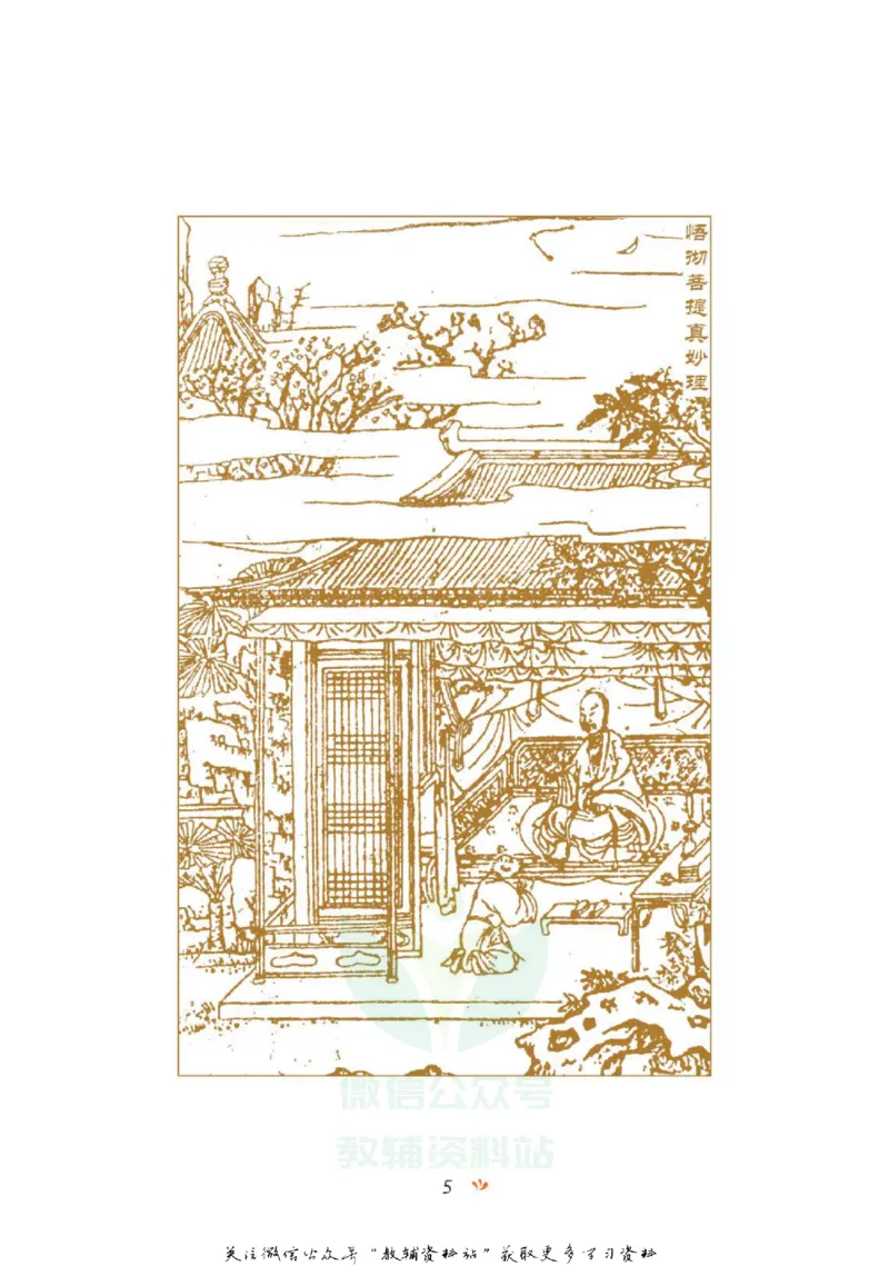 四大名著少年读本西游记_赠送小初高学霸笔记等_四大名著人民文学出版社_西游记