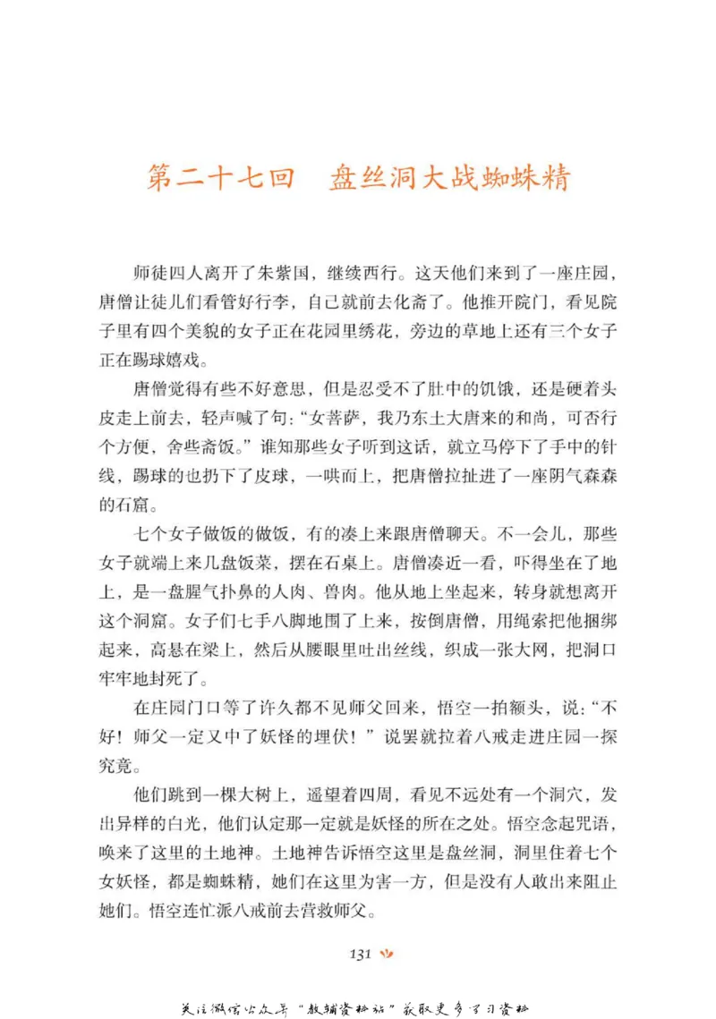 四大名著少年读本西游记_赠送小初高学霸笔记等_四大名著人民文学出版社_西游记