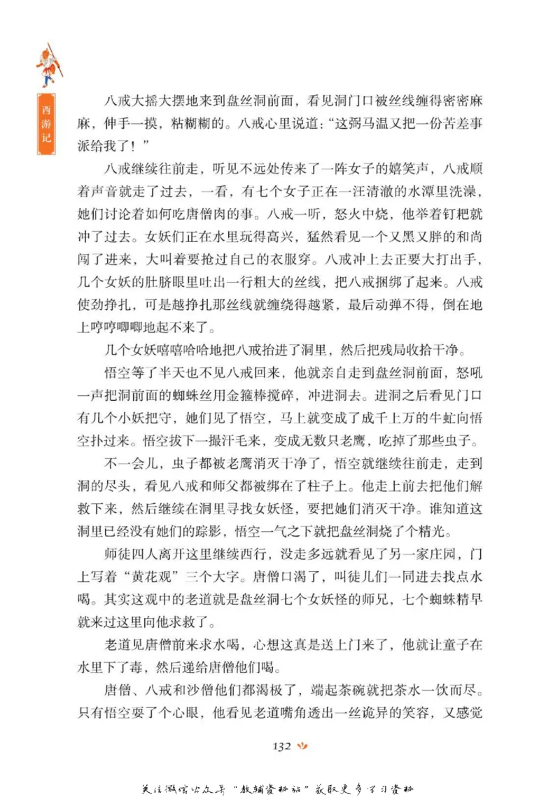 四大名著少年读本西游记_赠送小初高学霸笔记等_四大名著人民文学出版社_西游记