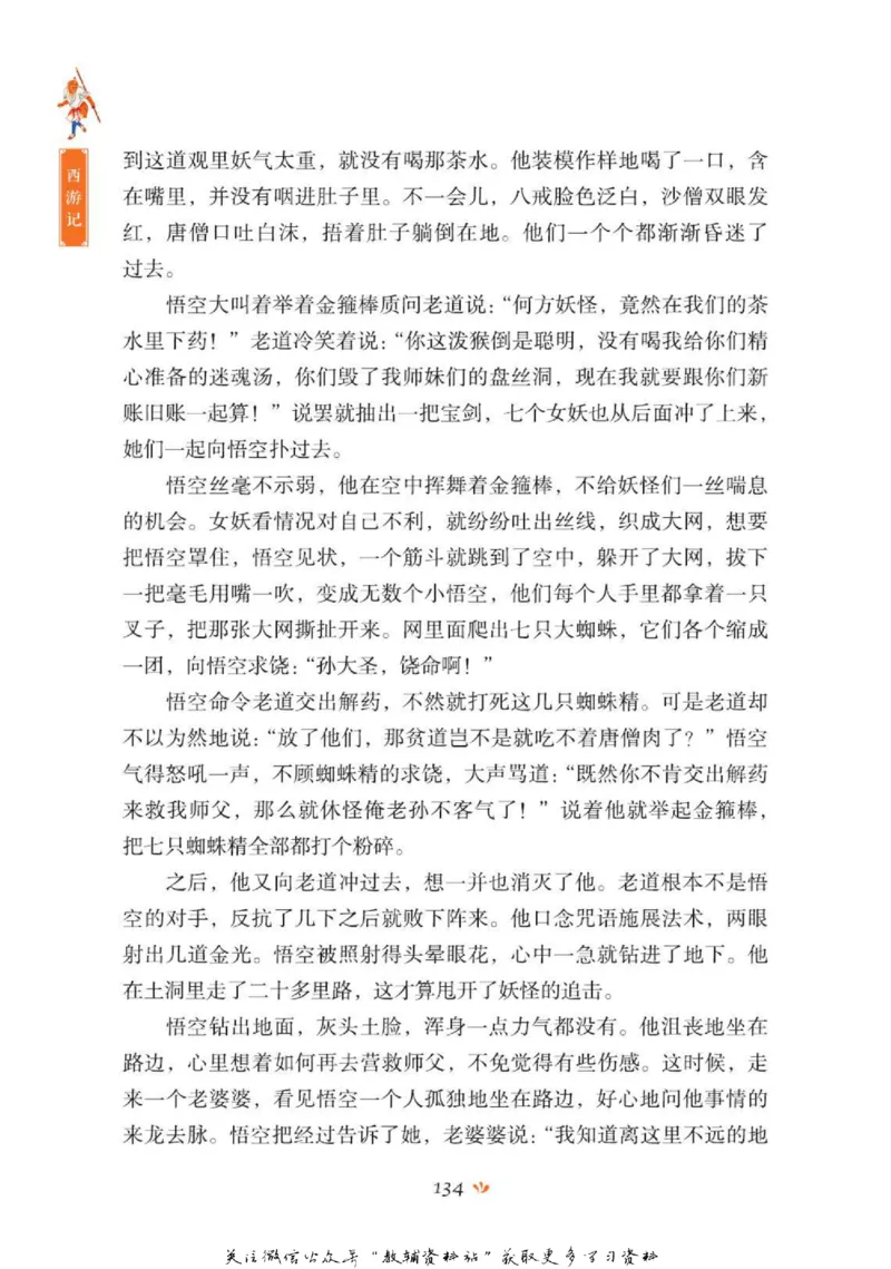 四大名著少年读本西游记_赠送小初高学霸笔记等_四大名著人民文学出版社_西游记