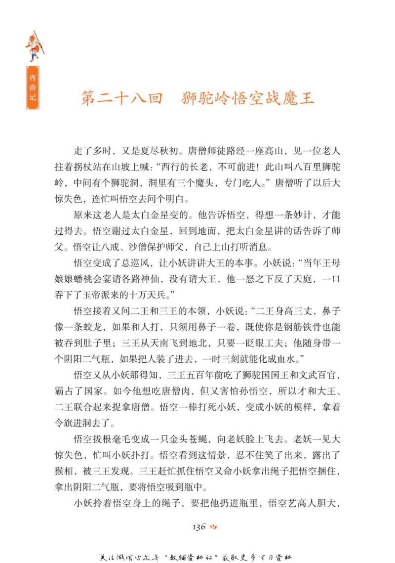 四大名著少年读本西游记_赠送小初高学霸笔记等_四大名著人民文学出版社_西游记