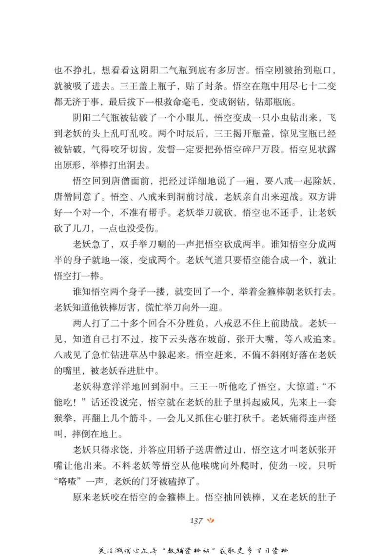 四大名著少年读本西游记_赠送小初高学霸笔记等_四大名著人民文学出版社_西游记