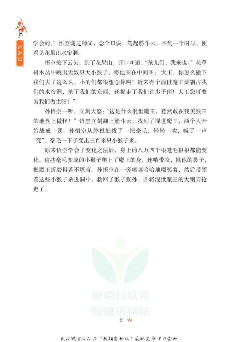 四大名著少年读本西游记_赠送小初高学霸笔记等_四大名著人民文学出版社_西游记