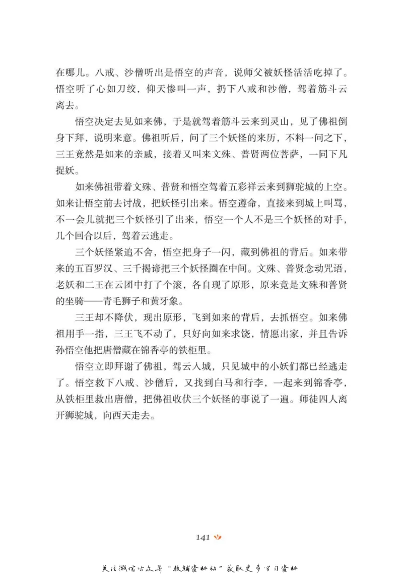 四大名著少年读本西游记_赠送小初高学霸笔记等_四大名著人民文学出版社_西游记