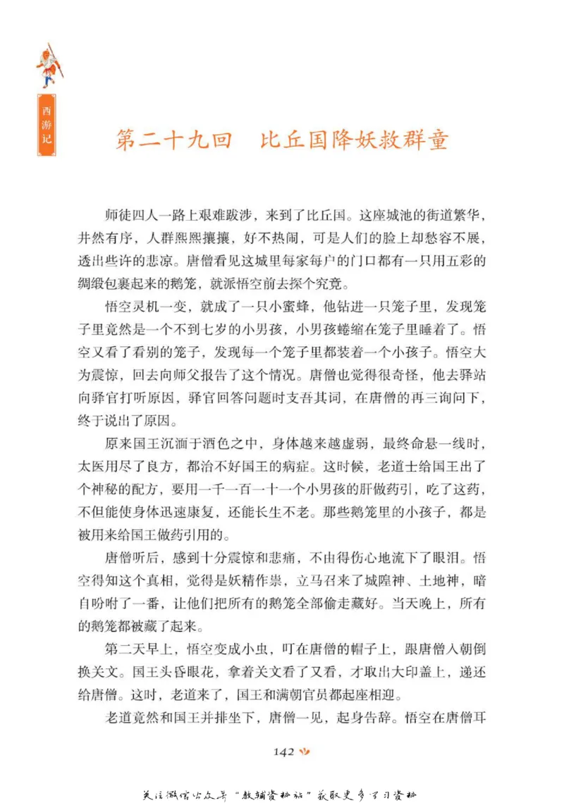 四大名著少年读本西游记_赠送小初高学霸笔记等_四大名著人民文学出版社_西游记