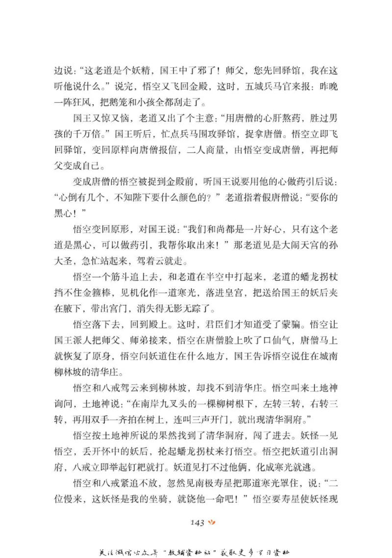 四大名著少年读本西游记_赠送小初高学霸笔记等_四大名著人民文学出版社_西游记