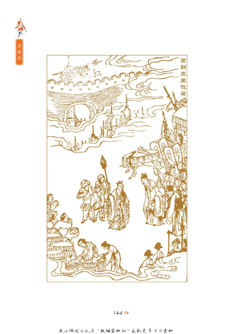 四大名著少年读本西游记_赠送小初高学霸笔记等_四大名著人民文学出版社_西游记