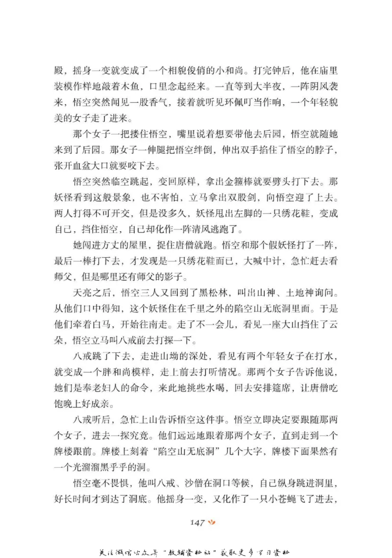 四大名著少年读本西游记_赠送小初高学霸笔记等_四大名著人民文学出版社_西游记