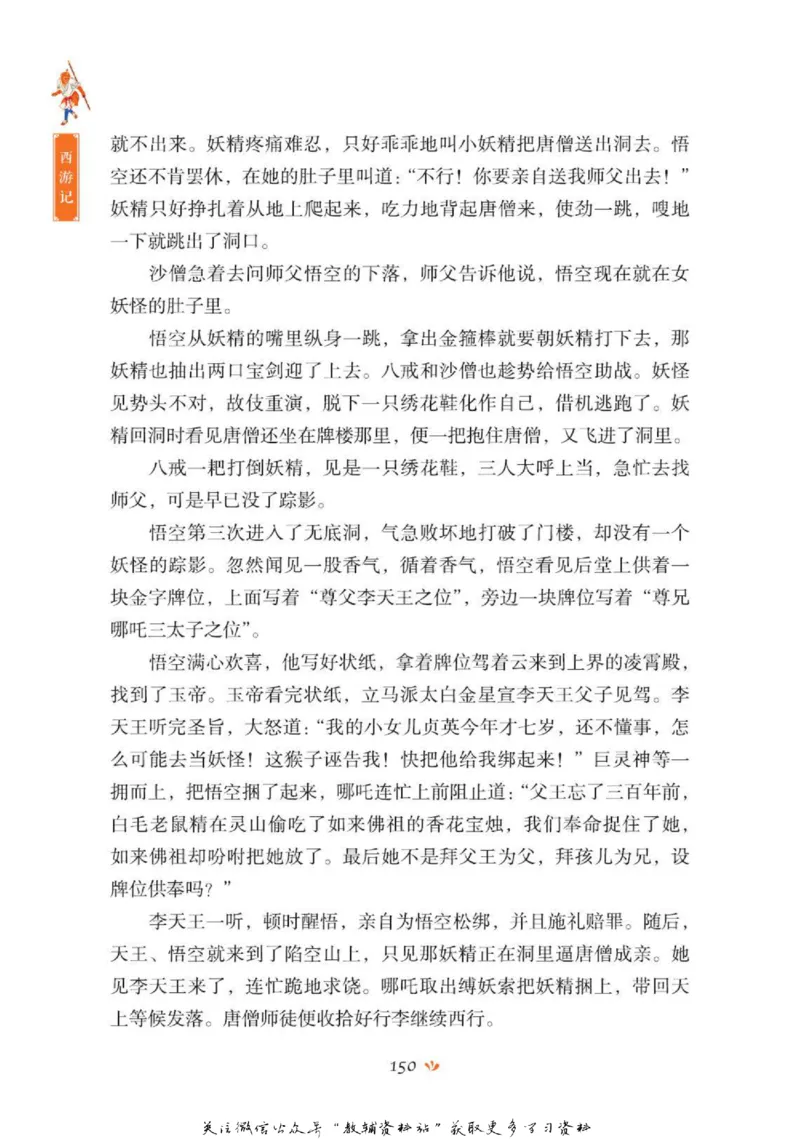 四大名著少年读本西游记_赠送小初高学霸笔记等_四大名著人民文学出版社_西游记