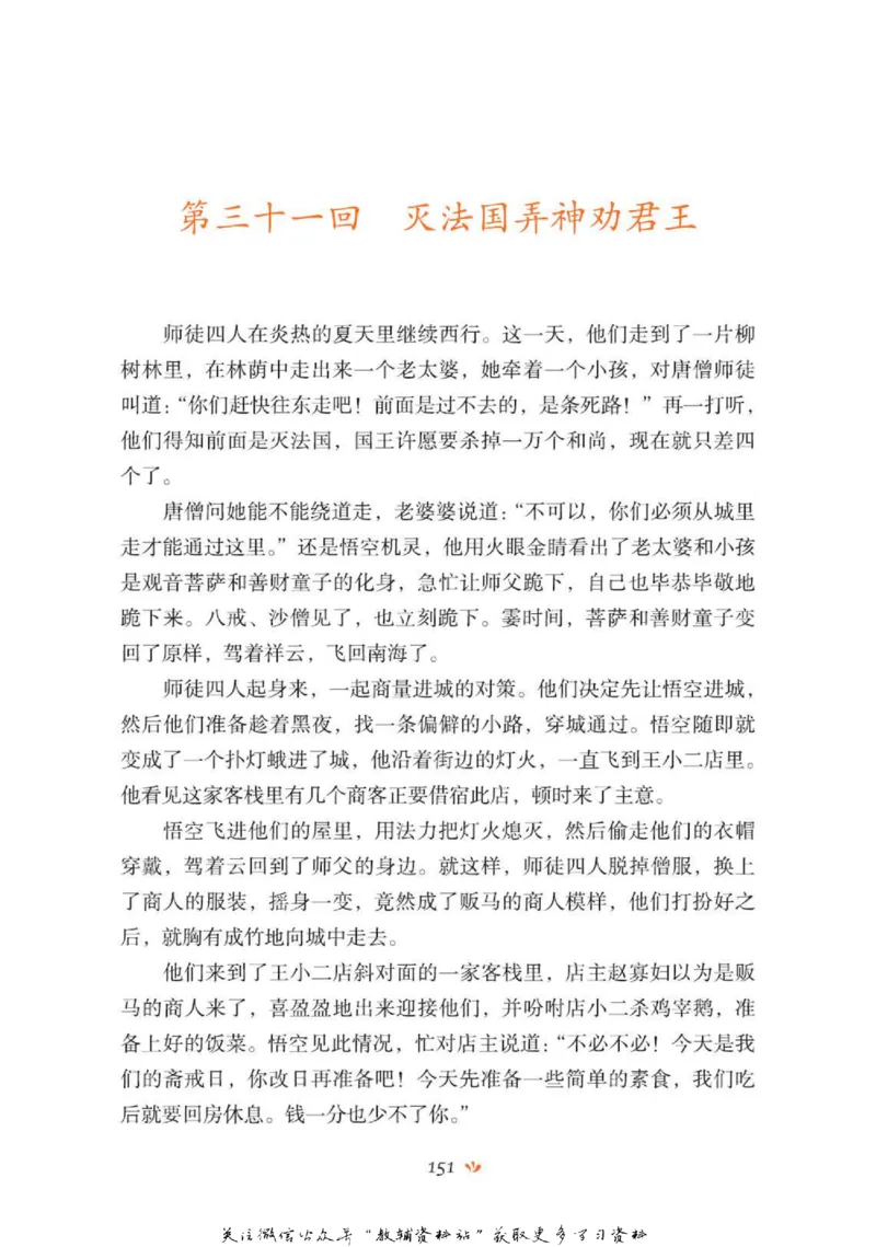 四大名著少年读本西游记_赠送小初高学霸笔记等_四大名著人民文学出版社_西游记