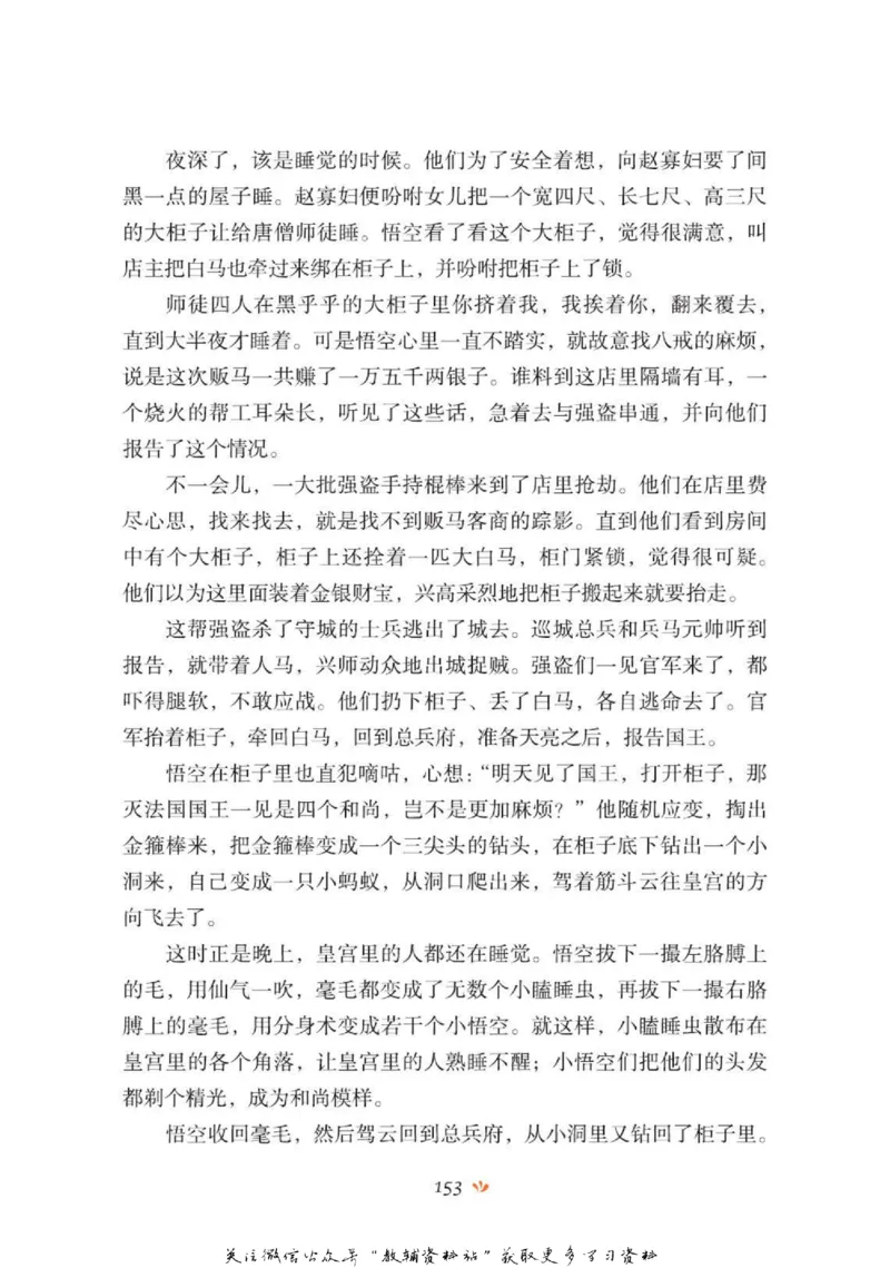 四大名著少年读本西游记_赠送小初高学霸笔记等_四大名著人民文学出版社_西游记