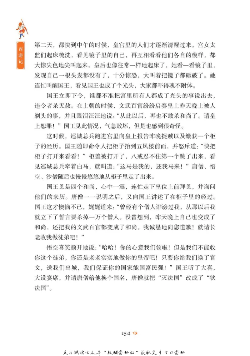四大名著少年读本西游记_赠送小初高学霸笔记等_四大名著人民文学出版社_西游记