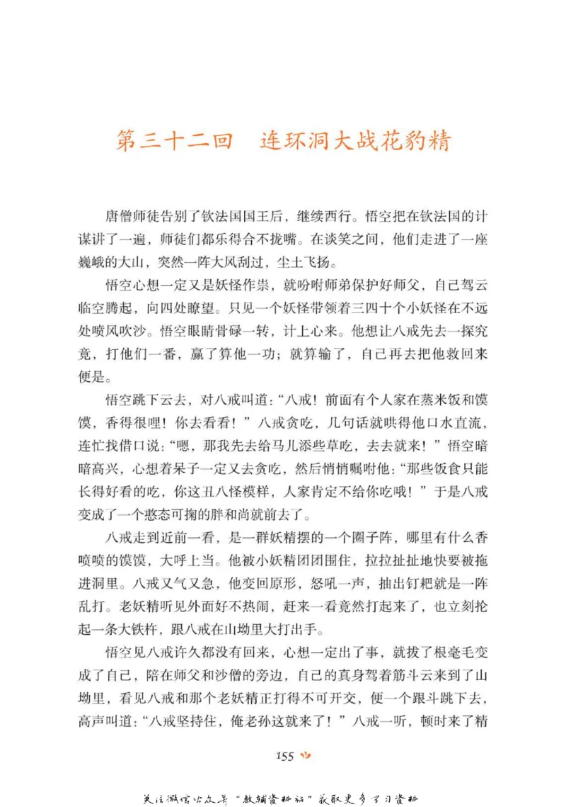 四大名著少年读本西游记_赠送小初高学霸笔记等_四大名著人民文学出版社_西游记