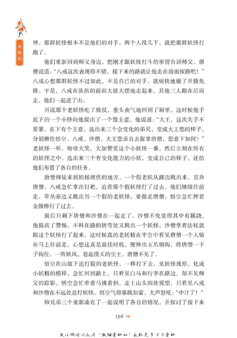 四大名著少年读本西游记_赠送小初高学霸笔记等_四大名著人民文学出版社_西游记