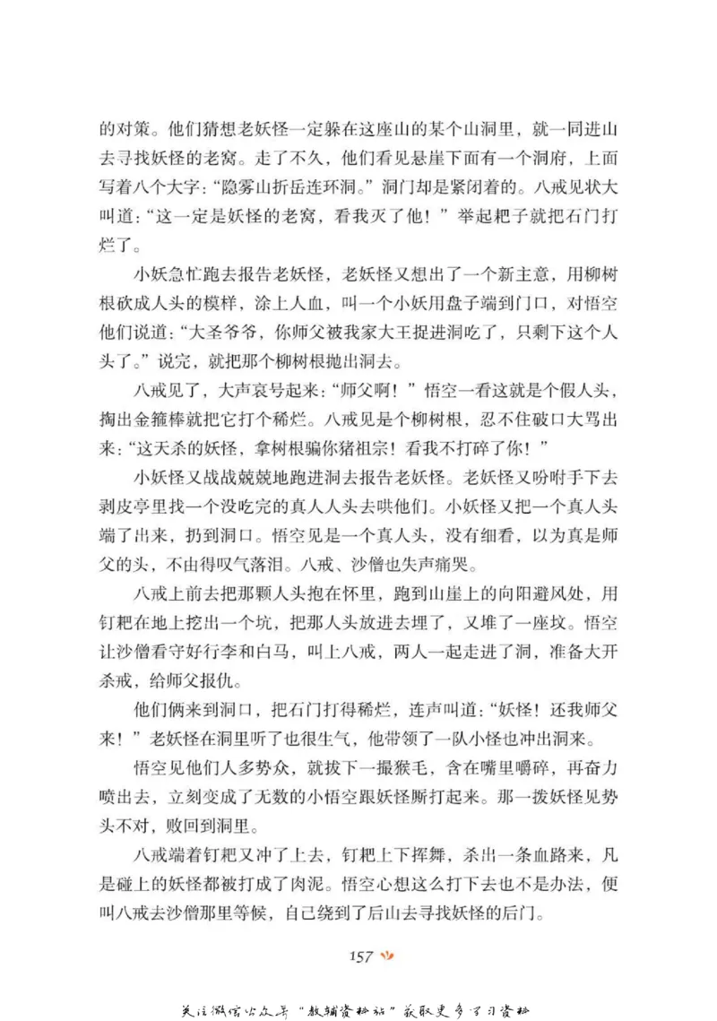 四大名著少年读本西游记_赠送小初高学霸笔记等_四大名著人民文学出版社_西游记
