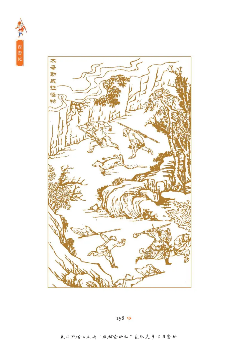 四大名著少年读本西游记_赠送小初高学霸笔记等_四大名著人民文学出版社_西游记