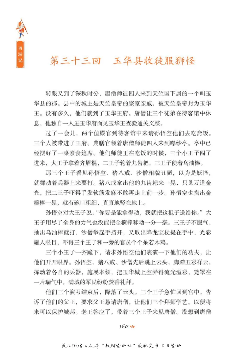 四大名著少年读本西游记_赠送小初高学霸笔记等_四大名著人民文学出版社_西游记
