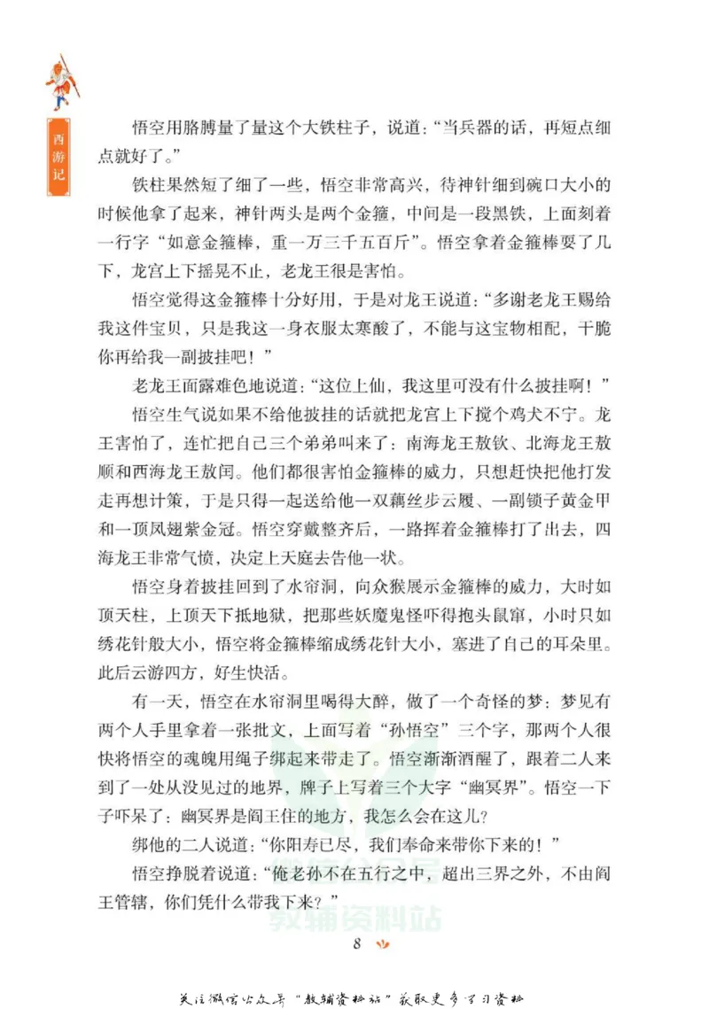 四大名著少年读本西游记_赠送小初高学霸笔记等_四大名著人民文学出版社_西游记