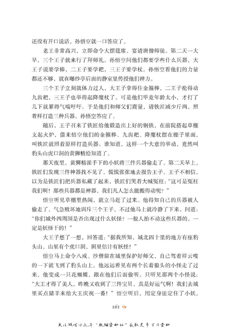 四大名著少年读本西游记_赠送小初高学霸笔记等_四大名著人民文学出版社_西游记
