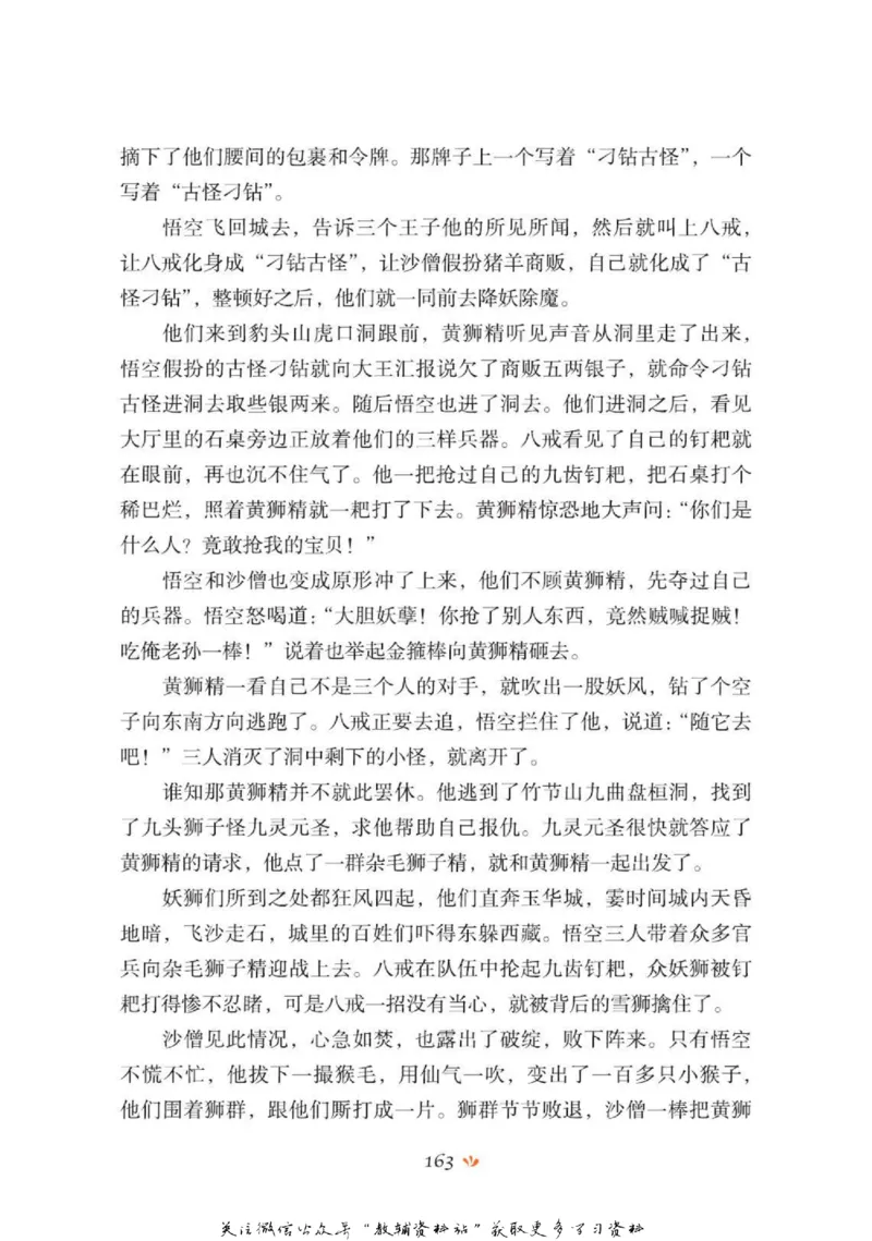 四大名著少年读本西游记_赠送小初高学霸笔记等_四大名著人民文学出版社_西游记
