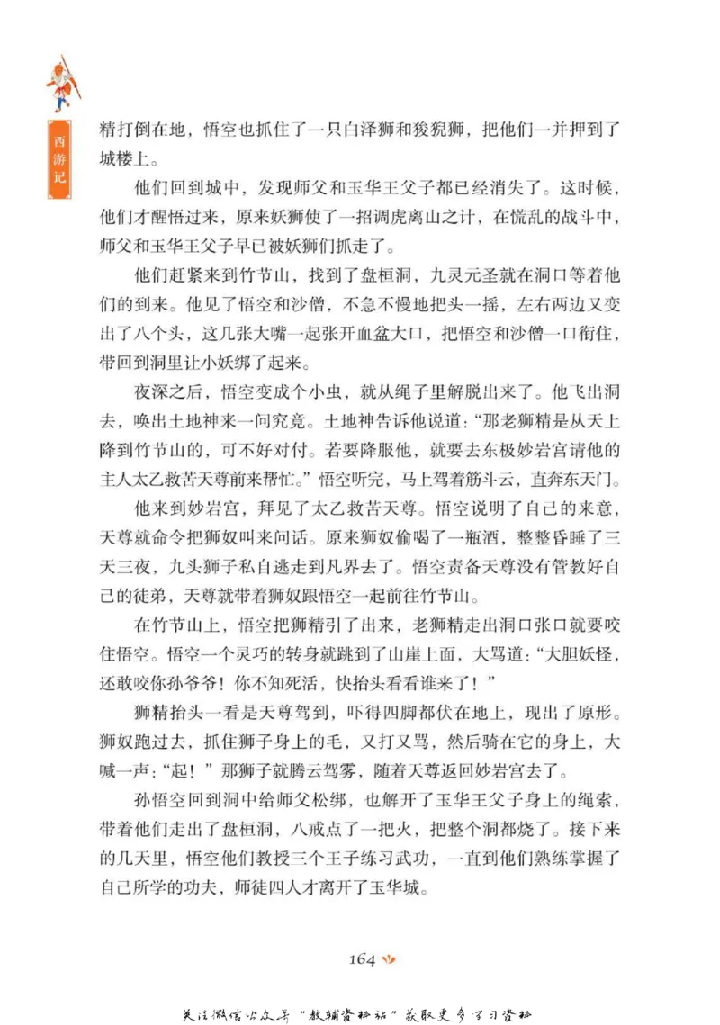 四大名著少年读本西游记_赠送小初高学霸笔记等_四大名著人民文学出版社_西游记