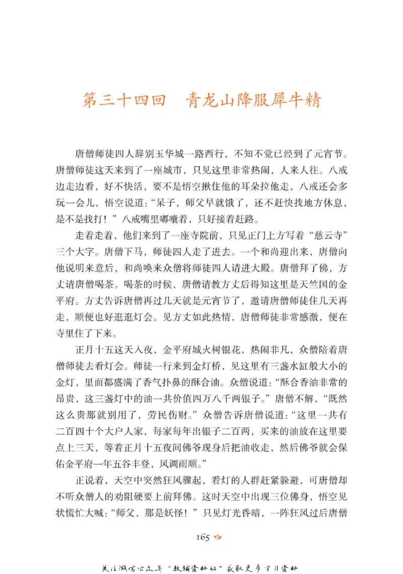 四大名著少年读本西游记_赠送小初高学霸笔记等_四大名著人民文学出版社_西游记