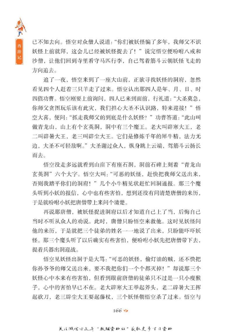 四大名著少年读本西游记_赠送小初高学霸笔记等_四大名著人民文学出版社_西游记