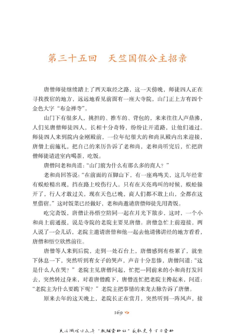 四大名著少年读本西游记_赠送小初高学霸笔记等_四大名著人民文学出版社_西游记
