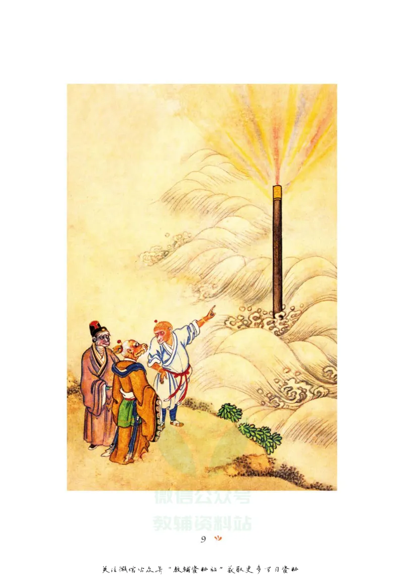 四大名著少年读本西游记_赠送小初高学霸笔记等_四大名著人民文学出版社_西游记