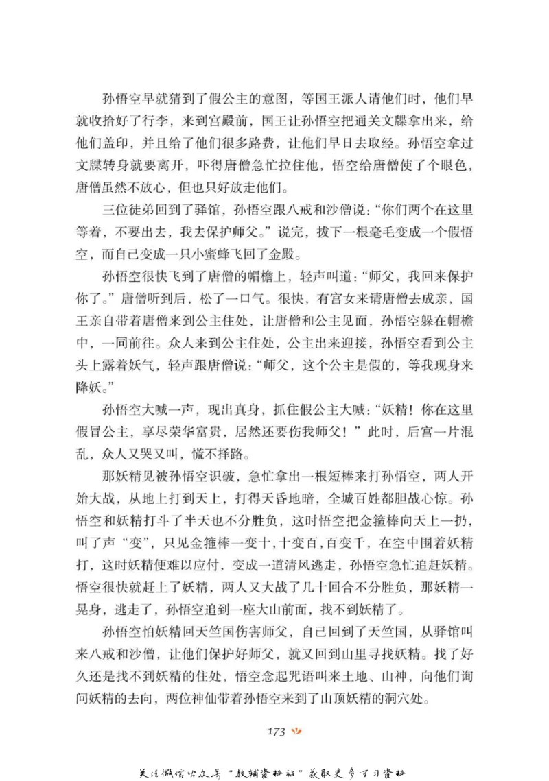 四大名著少年读本西游记_赠送小初高学霸笔记等_四大名著人民文学出版社_西游记