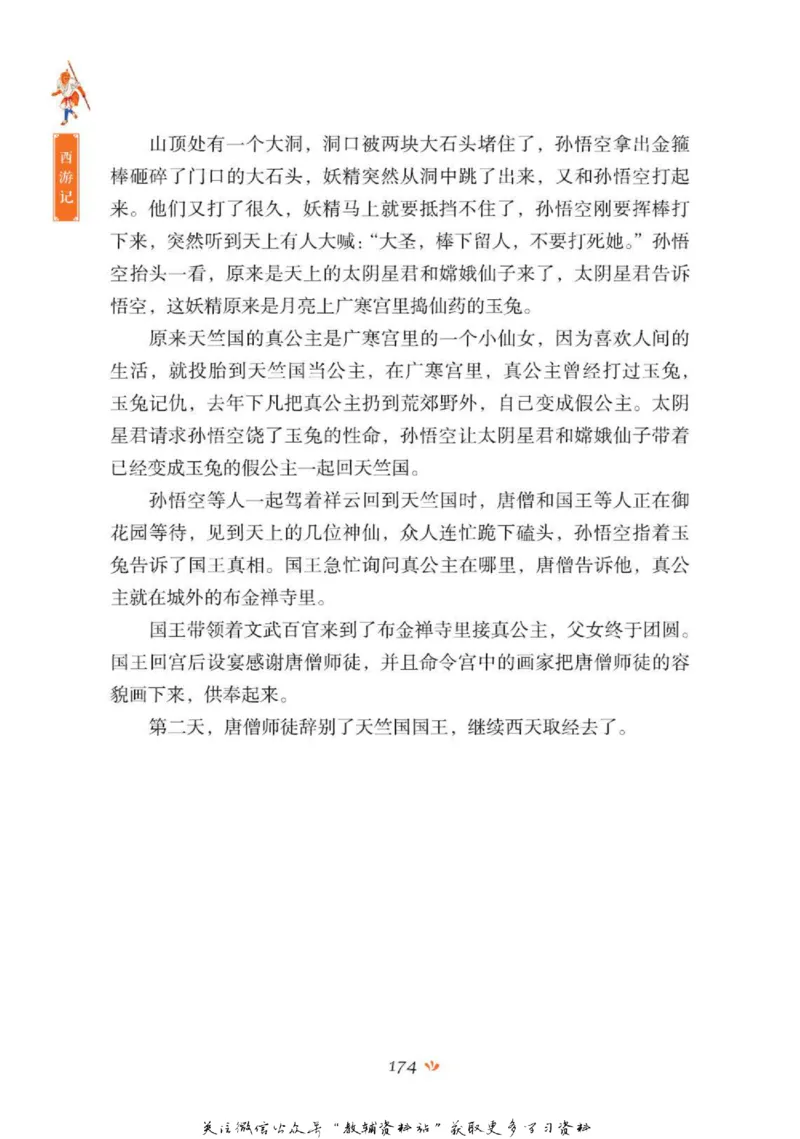 四大名著少年读本西游记_赠送小初高学霸笔记等_四大名著人民文学出版社_西游记