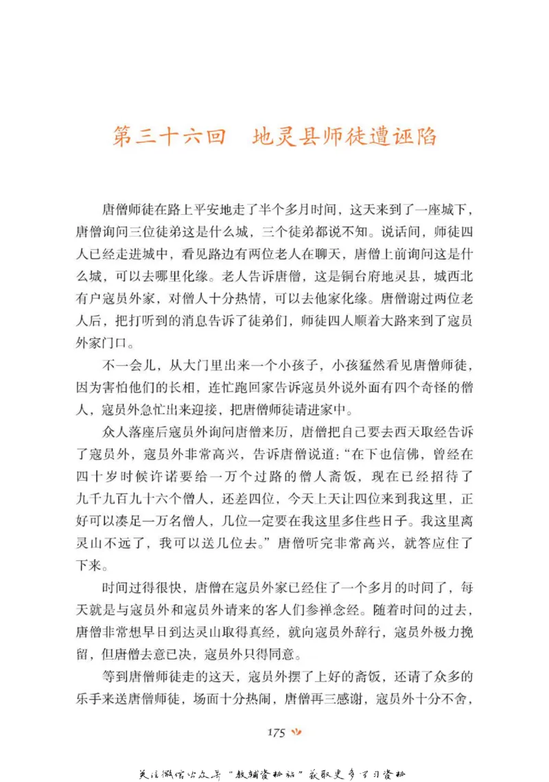 四大名著少年读本西游记_赠送小初高学霸笔记等_四大名著人民文学出版社_西游记