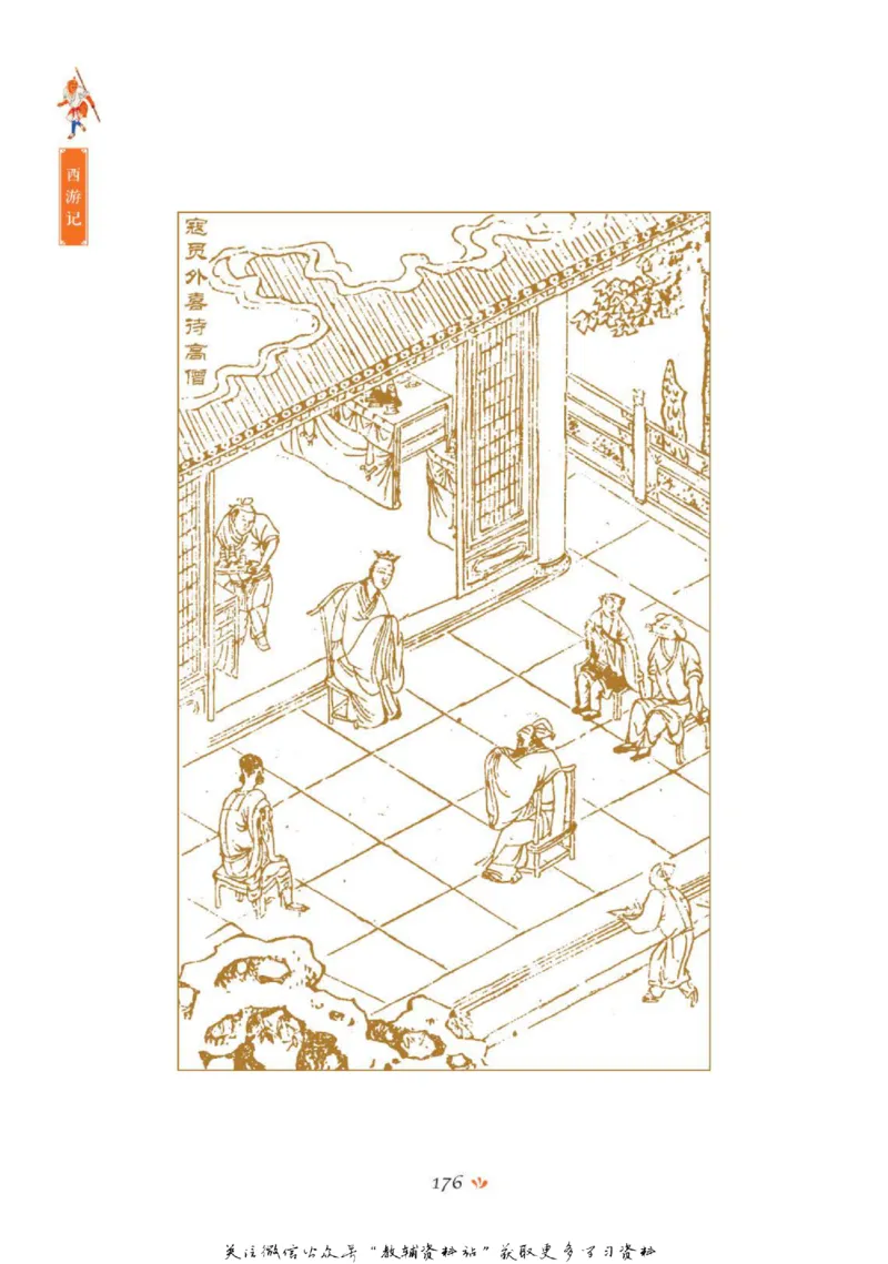 四大名著少年读本西游记_赠送小初高学霸笔记等_四大名著人民文学出版社_西游记